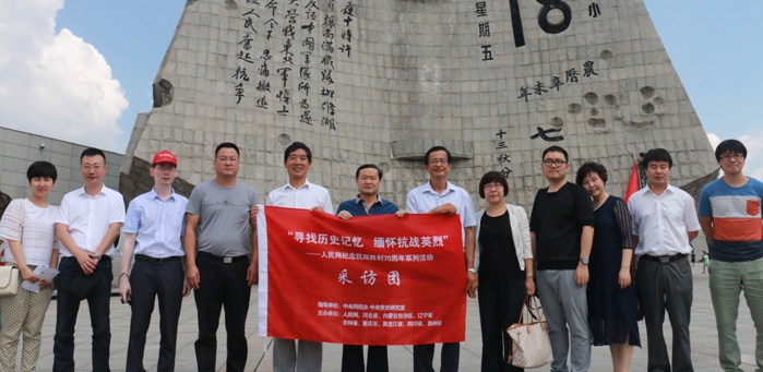 “尋找歷史記憶 緬懷抗戰英烈——人民網紀念抗戰勝利70周年系列活動”走進遼寧