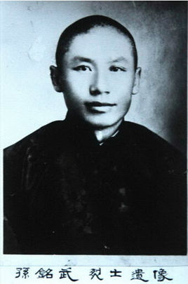 孫銘武（1889—1932），遼寧撫順人，1916年參加討袁革命軍。1919年改編為東北軍陸軍第十六師，先后任排長、連長、營長。1924年充任昌黎縣警察局長，直隸（今河北）臨、撫、昌、盧、遷五縣警備司令部上校參謀長兼地方保甲團團總。1931年九一八事變后，孫銘武積極動員鄉民親友舉旗抗日，打擊日本侵略者。1932年1月，成立遼東血盟救國軍，迅速發展到一千多人，公推孫銘武同志為總司令，同年，孫銘武同志被漢奸于芷山殺害。2014年9月1日，被列入民政部公布的第一批300名著名抗日英烈和英雄群體名錄。