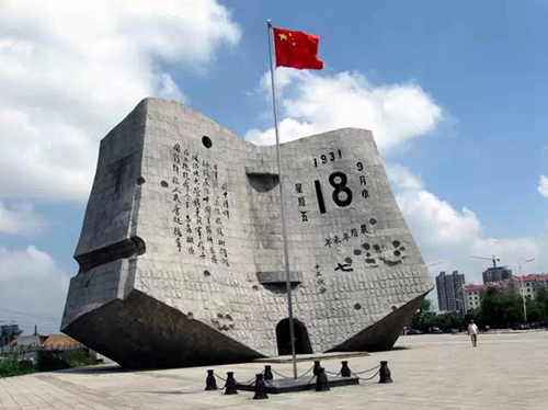 “九·一八”歷史博物館