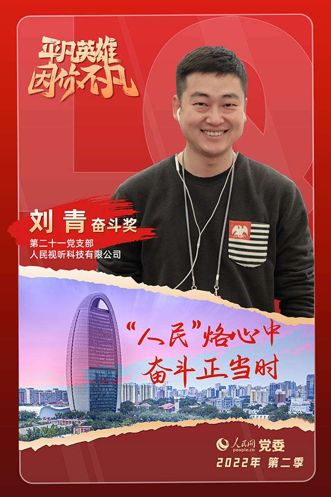 “奮斗獎”獲獎者  劉青