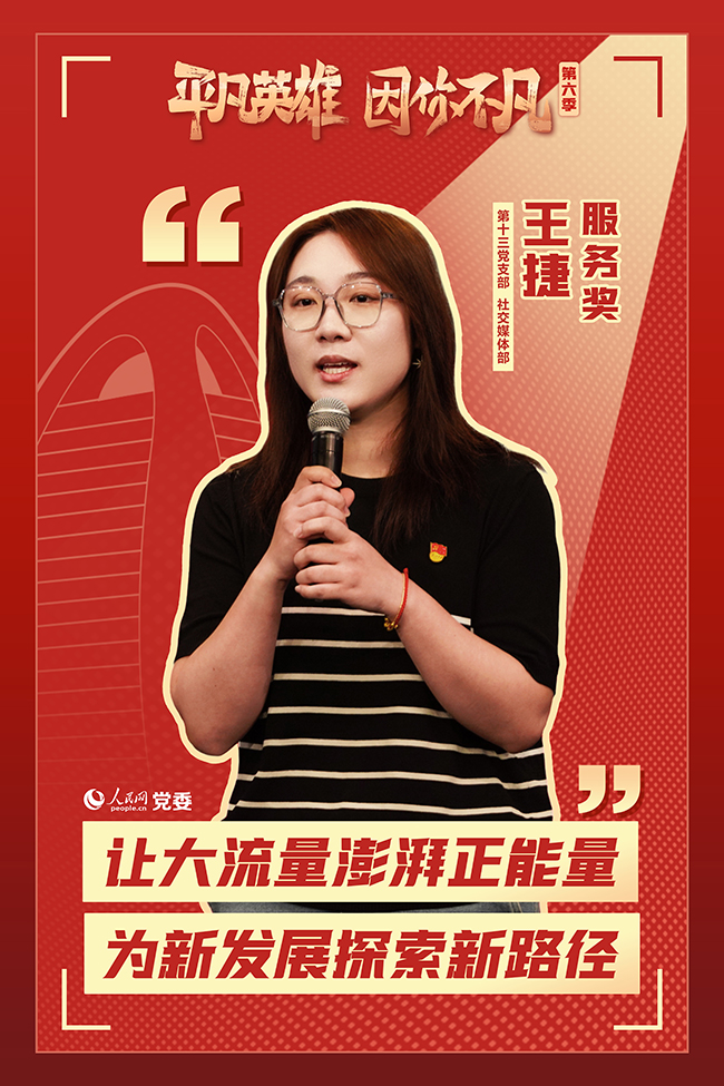 “服務(wù)獎(jiǎng)”獲獎(jiǎng)?wù)? 王捷